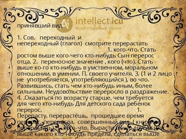 принявший вид