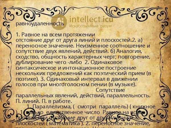 равноудаленность