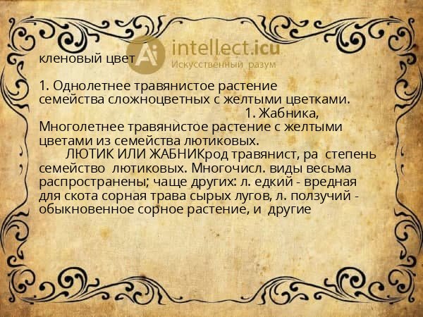кленовый цвет