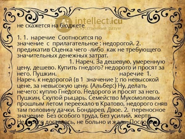 не скажется на бюджете