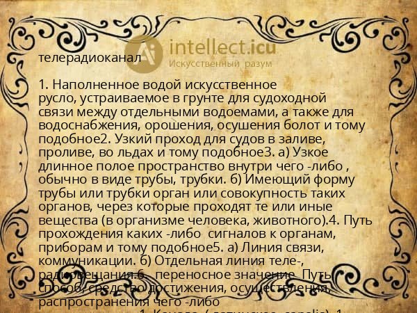 телерадиоканал