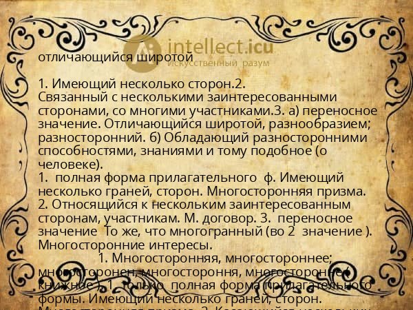 отличающийся широтой