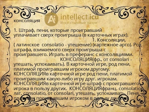 консоляция