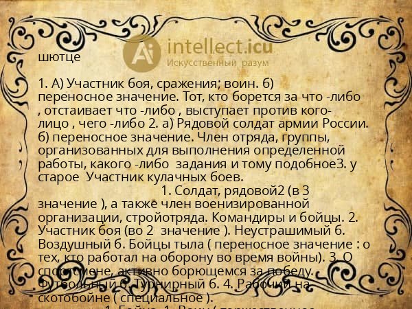 шютце