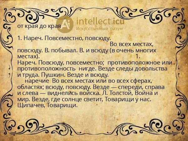 от края до края