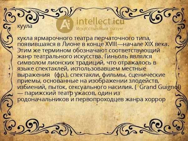 куула