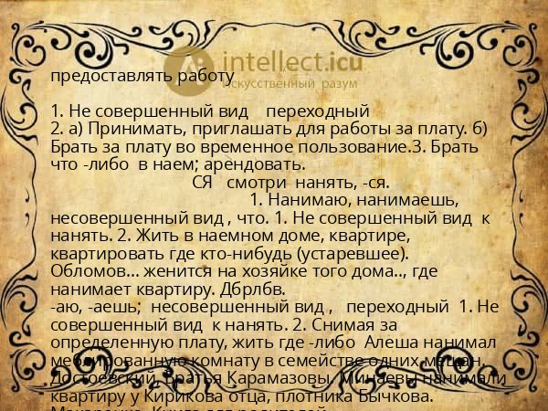 предоставлять работу