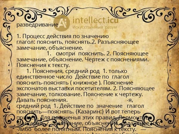 разведривание
