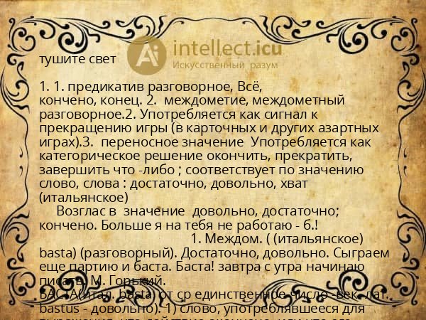 тушите свет