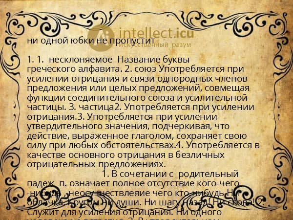 ни одной юбки не пропустит