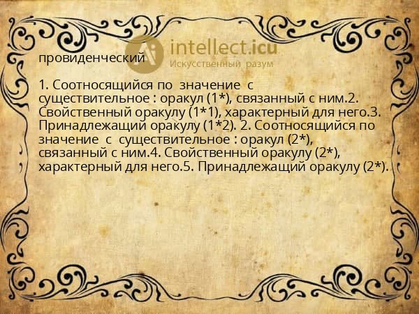 провиденческий