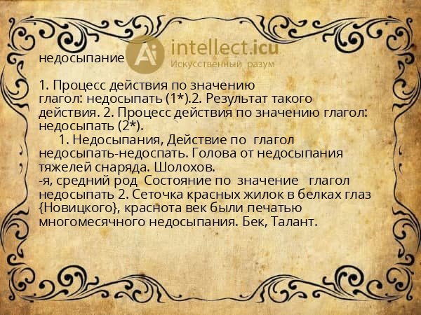 недосыпание