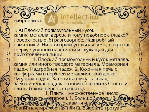 виброплита