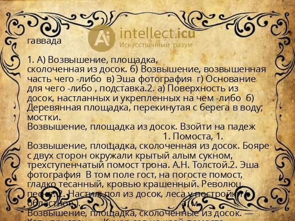 гаввада