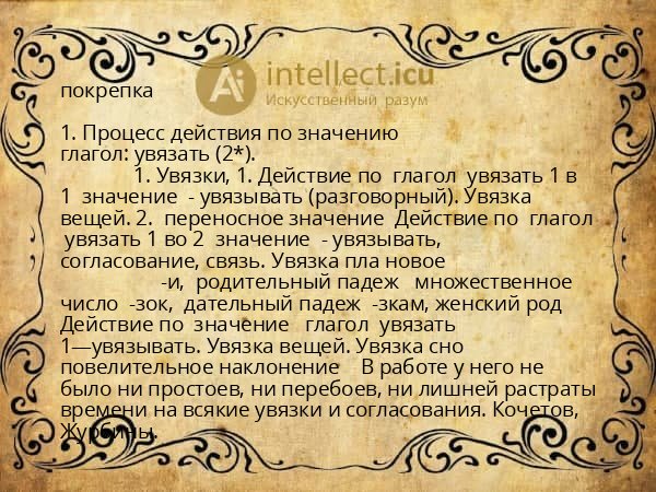 покрепка