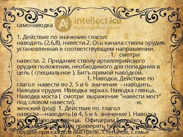 самонаводка