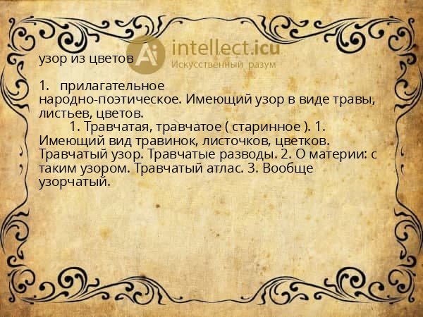 узор из цветов