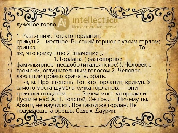 луженое горло