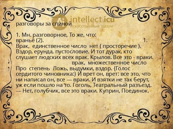 разговоры за спиной