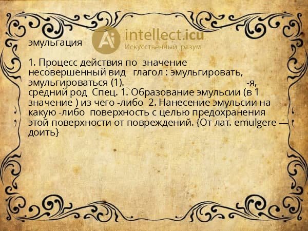 эмульгация
