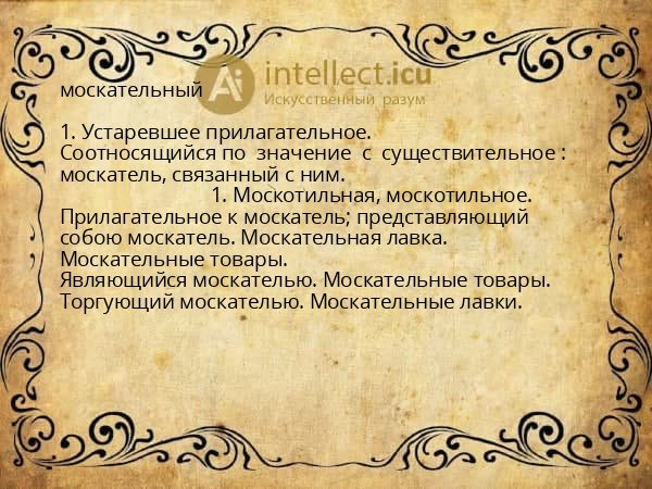 москательный