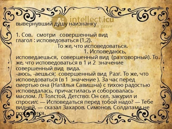 вывернувший душу наизнанку