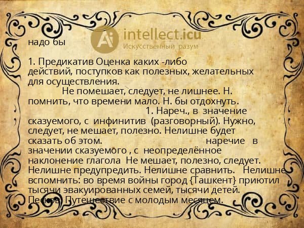 надо бы