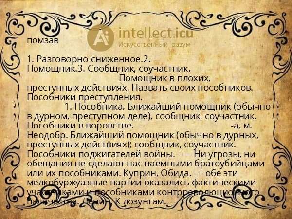 помзав