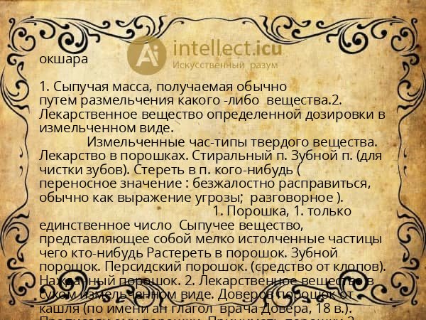 окшара