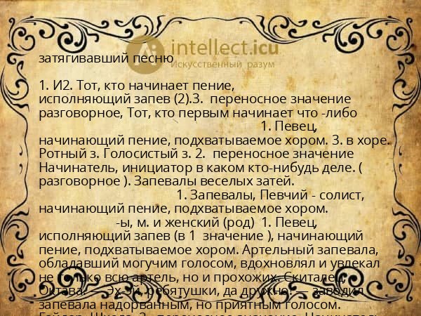 затягивавший песню
