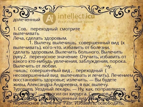 долеченный