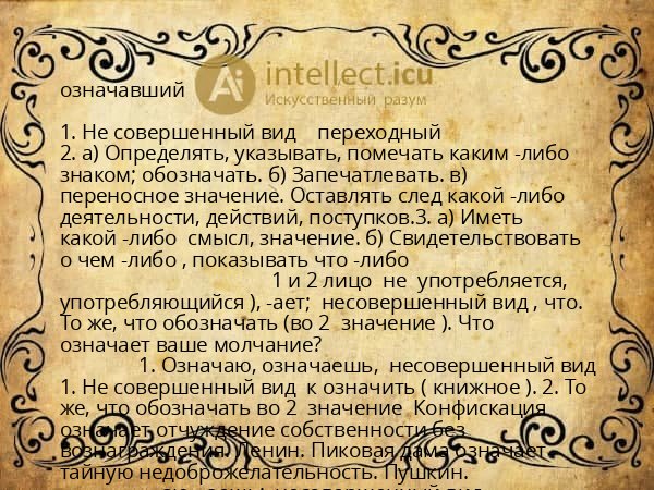 означавший