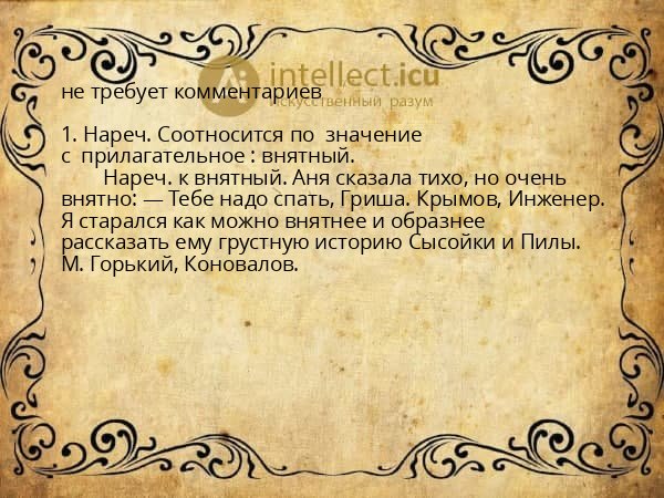 не требует комментариев