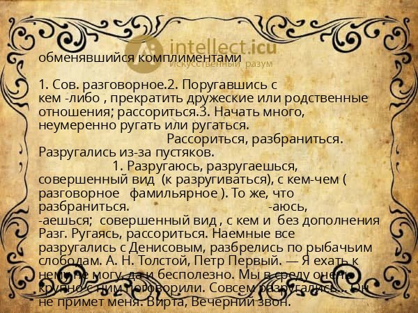 обменявшийся комплиментами
