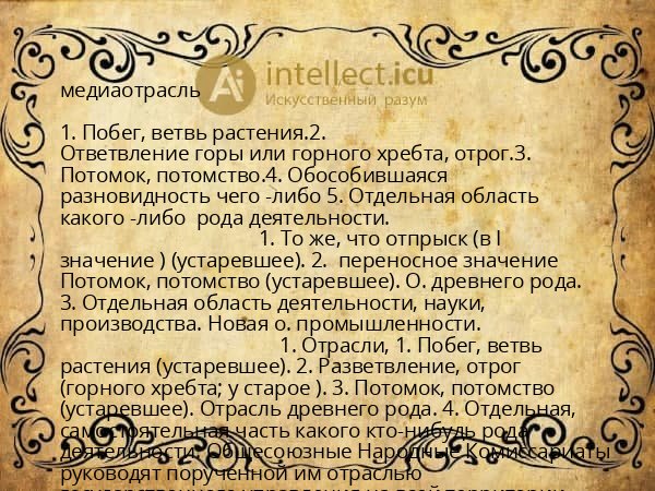 медиаотрасль