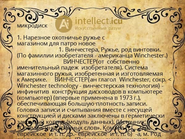 микродиск