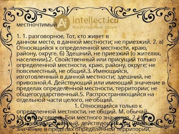 местночтимый