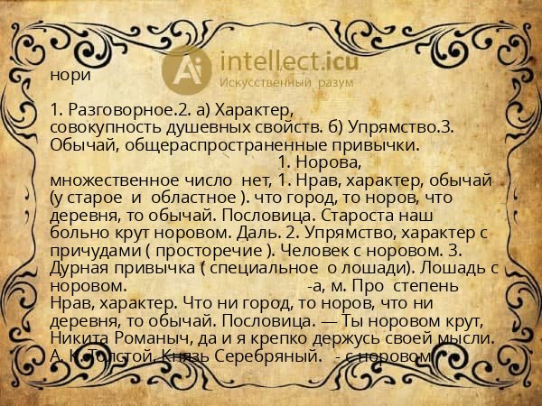 нори