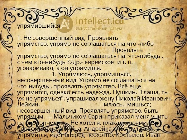 упрямившийся