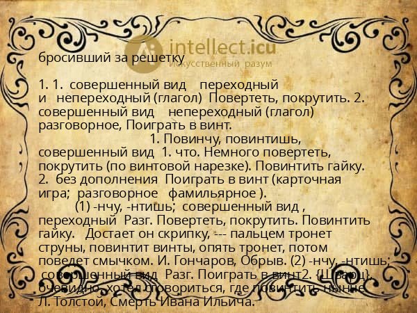 бросивший за решетку