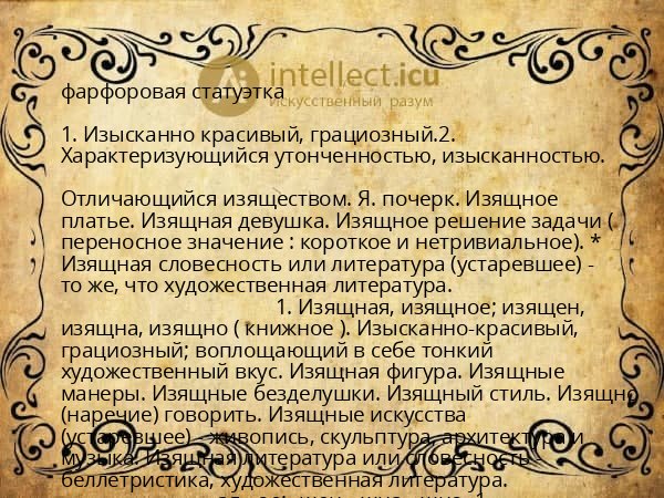 фарфоровая статуэтка
