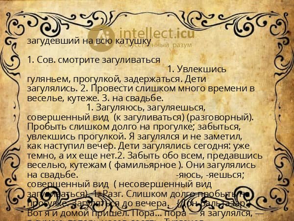 загудевший на всю катушку