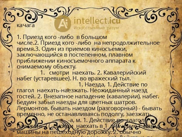 качага