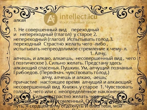 алкая