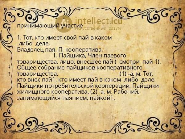 принимающий участие