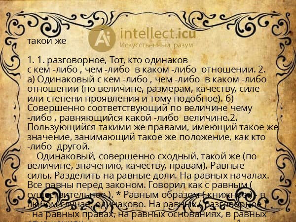 такой же