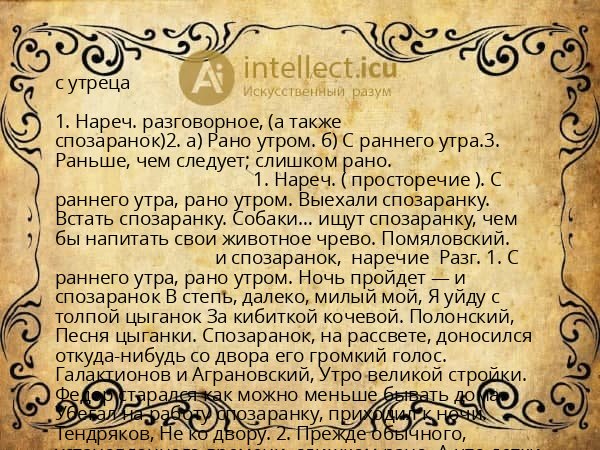 с утреца