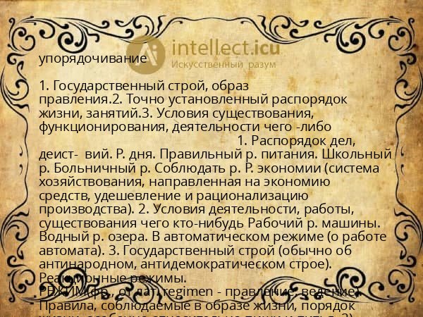 упорядочивание