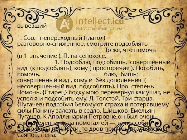 вывезший