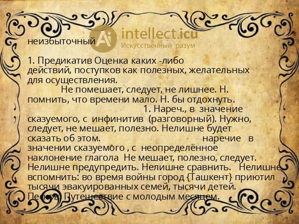 неизбыточный